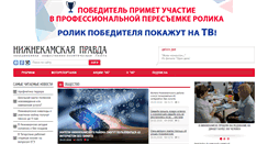 Desktop Screenshot of nkpravda.ru