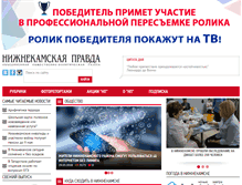 Tablet Screenshot of nkpravda.ru